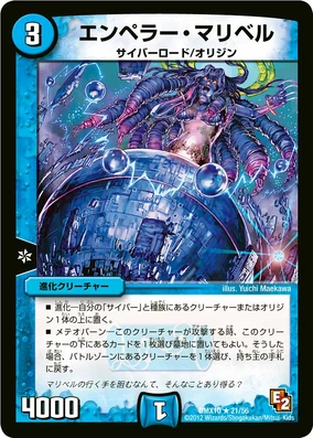 Emperor Maribel | Duel Masters Wiki | Fandom