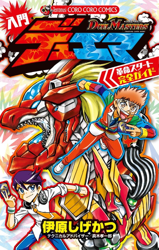 Duel Masters Introducing Revolution Start Complete Guide Duel Masters Wiki Fandom
