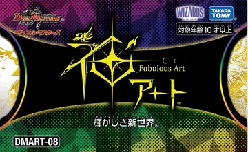 DMART-08 Fabulous Art: Greatest New World | Duel Masters Wiki | Fandom