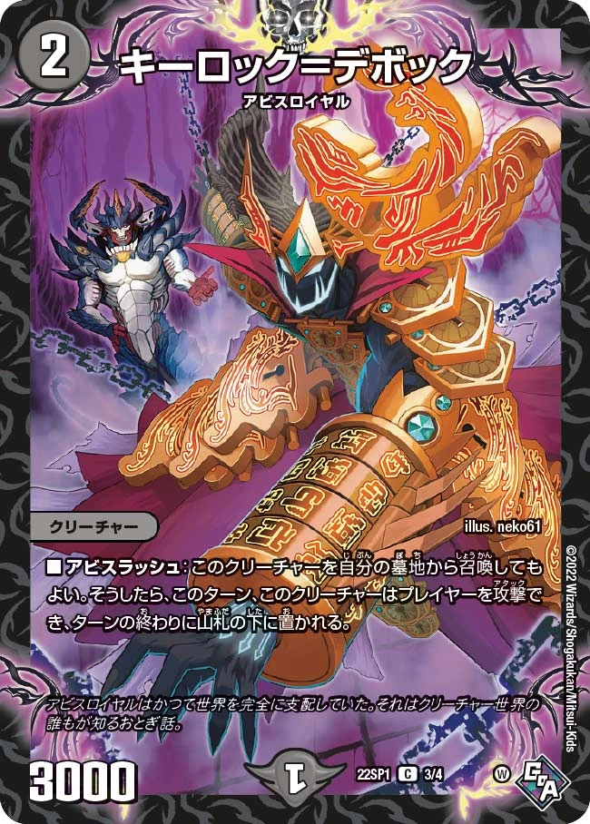 Abyss Rush | Duel Masters Wiki | Fandom