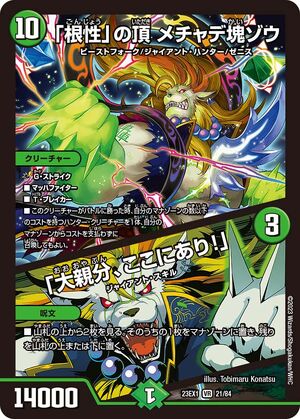 Mechadekaizou, Zenith of 