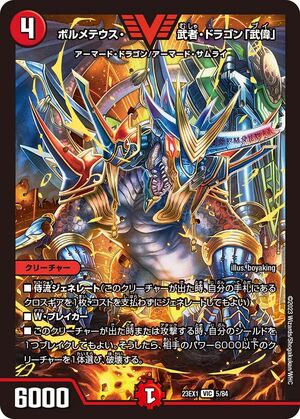 Bolmeteus Musha Dragon 