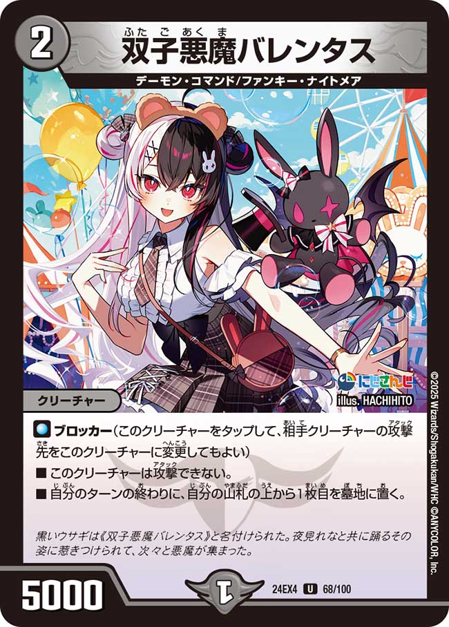 Valentus, Twin Demon | Duel Masters Wiki | Fandom Valentus, Twin Demon | Duel Masters Wiki | Fandom