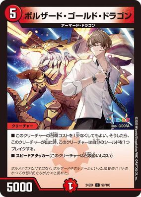 ボルザード・ドラゴン【デュエルマスターズトレカ高価買取価格