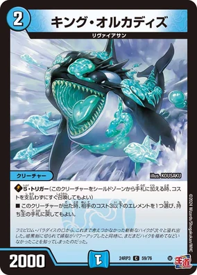 King Orcadis | Duel Masters Wiki | Fandom