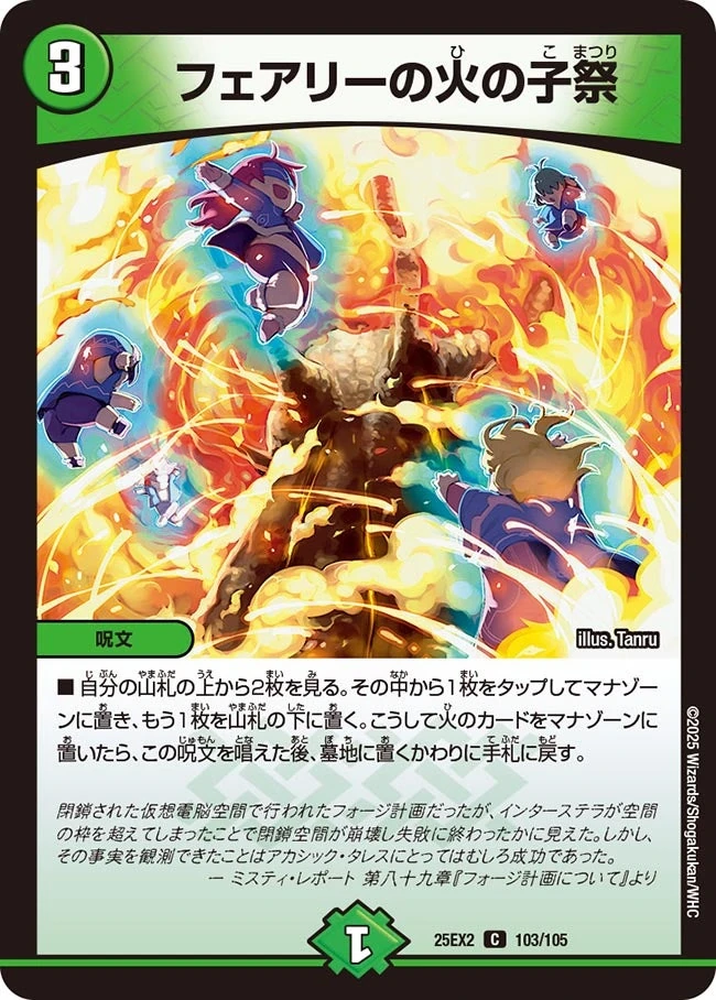 デュエルマスターズ φο ファリーエ Child Festival of Faerie Fire | Duel Masters Wiki | Fandom