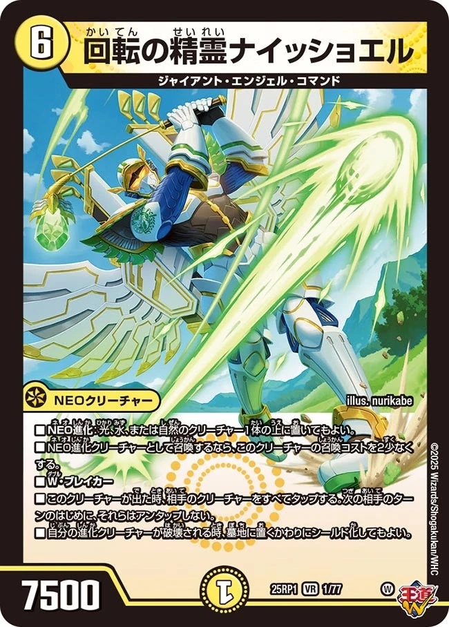 Naishoel, Rotation Elemental | Duel Masters Wiki | Fandom