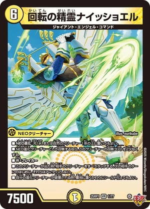 ☆　ぷー♪様│エマルジョン２、ナリッシュメント Naishoel, Rotation Elemental | Duel Masters Wiki | Fandom