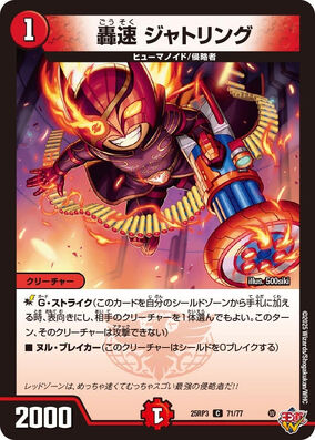 Jatling, Lightning Sonic | Duel Masters Wiki | Fandom