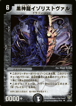 スヴェトラーナVヴァリュエヴァ☆クリスタルレリーフ Necrodragon Izorist Vhal/Gallery | Duel Masters Wiki | Fandom