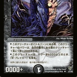 DM-09 Invincible Blood | Duel Masters Wiki | Fandom