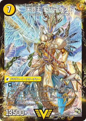 Everlast, Destiny King | Duel Masters Wiki | Fandom
