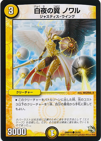 Noir, White Night Wings | Duel Masters Wiki | Fandom