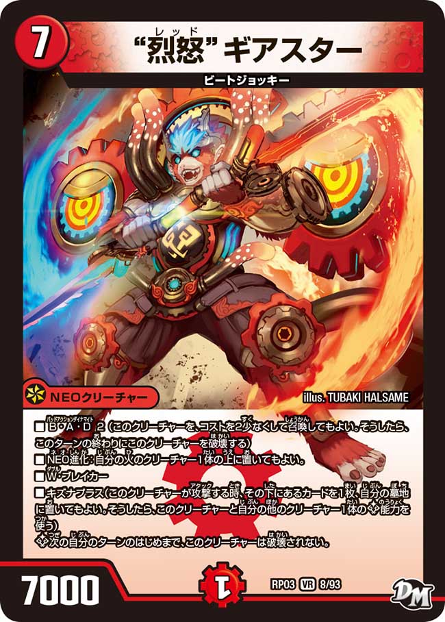 Red Gearstar | Duel Masters Wiki | Fandom Red Gearstar | Duel Masters Wiki | Fandom