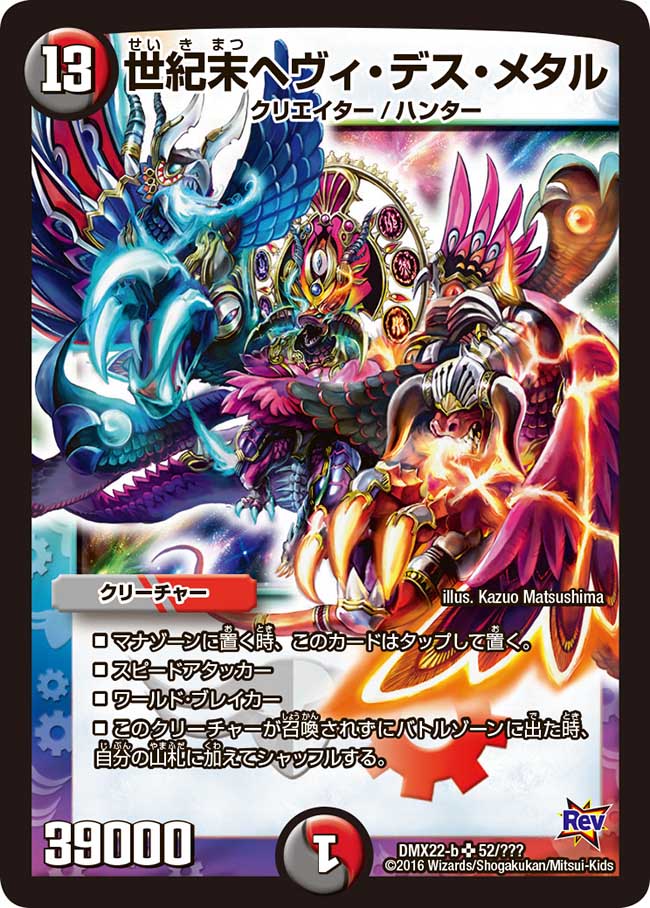 Heavy Death Metal, End of the Century | Duel Masters Wiki | Fandom