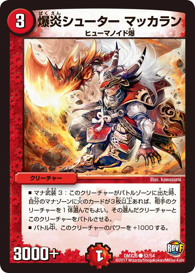 Deluxe Gunzandon Seven | Duel Masters Wiki | Fandom