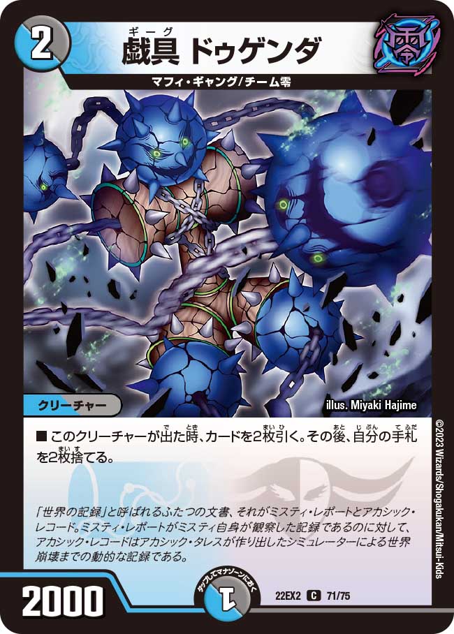 Dugenda, Gig | Duel Masters Wiki | Fandom Dugenda, Gig | Duel Masters Wiki | Fandom