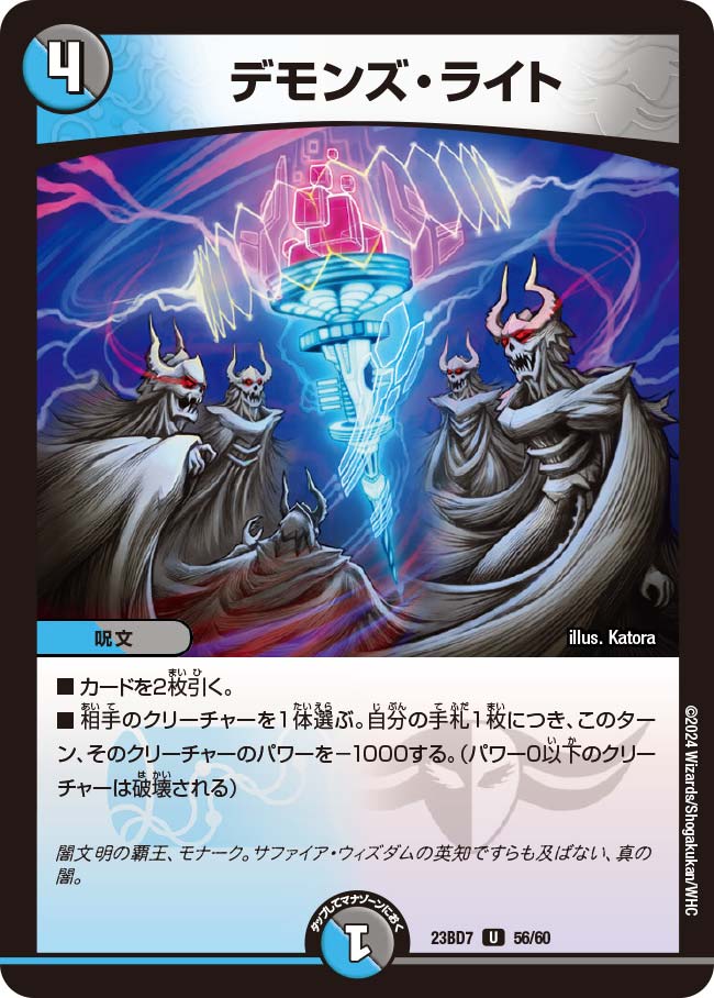 Demon's Light | Duel Masters Wiki | Fandom