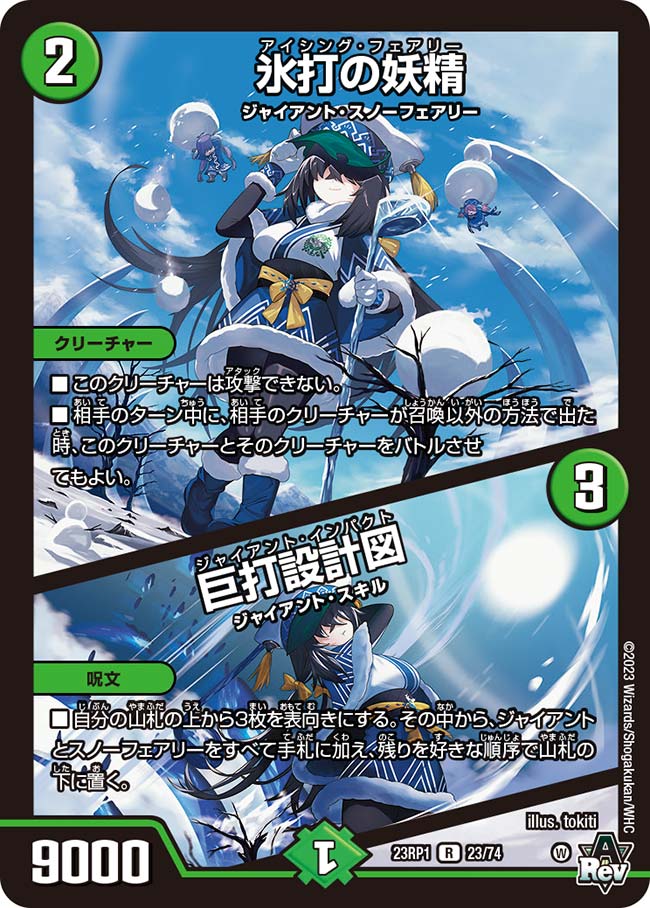 Icing Faerie / Giant Impact | Duel Masters Wiki | Fandom