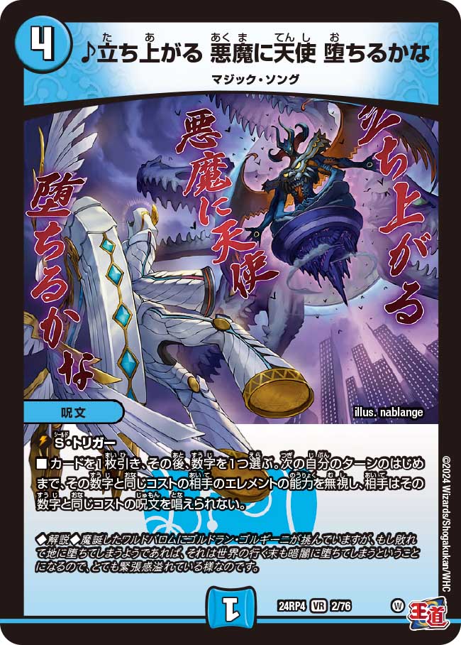 ♪ Rising up, Demon and Angel, will they fall | Duel Masters