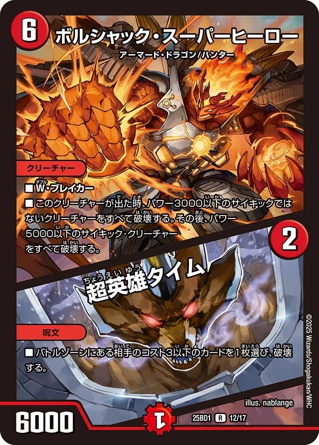 Bolshack Superhero / Superhero Time | Duel Masters Wiki | Fandom