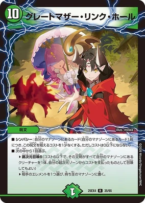 みんみん★マナカード Great Mother Link Hole | Duel Masters Wiki | Fandom