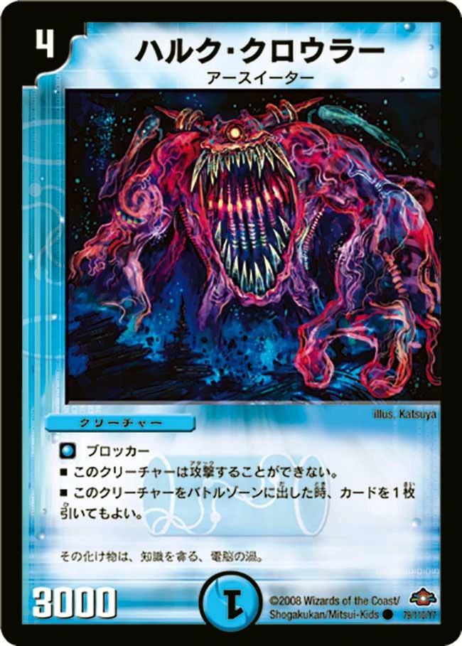 Hulk Crawler | Duel Masters Wiki | Fandom