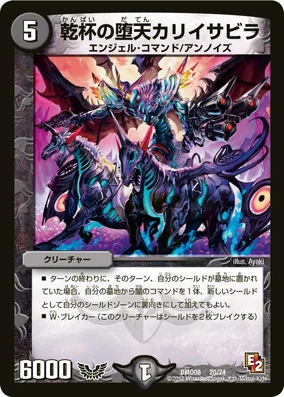 Kariisabira, Fallen Angel of Toasting | Duel Masters Wiki | Fandom
