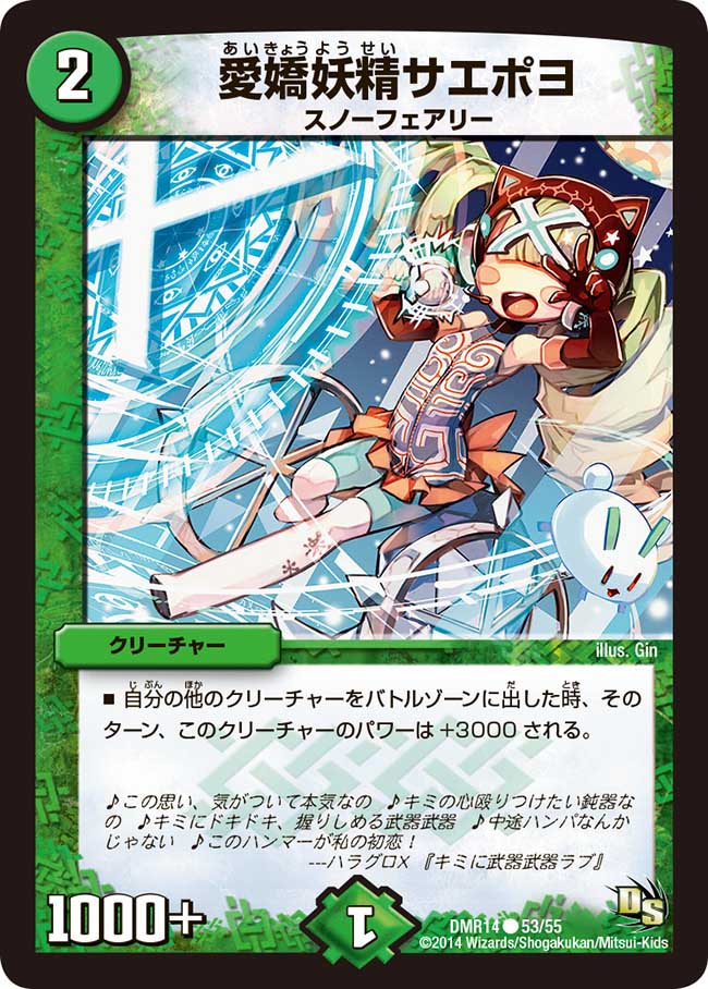 Saepoyo, Charming Faerie | Duel Masters Wiki | Fandom Saepoyo, Charming Faerie | Duel Masters Wiki | Fandom