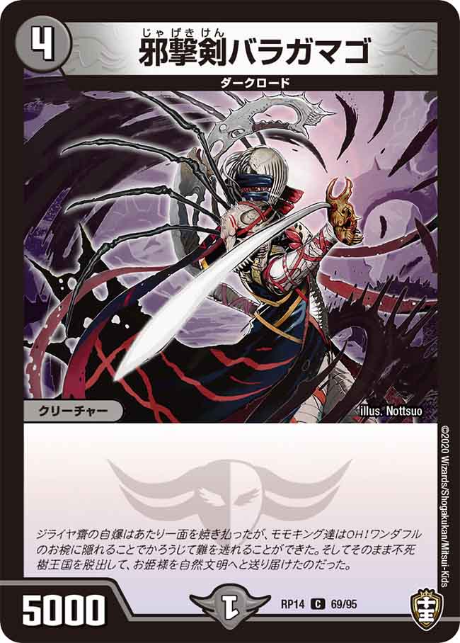 Baragamago Evil Strike Sword Duel Masters Wiki Fandom