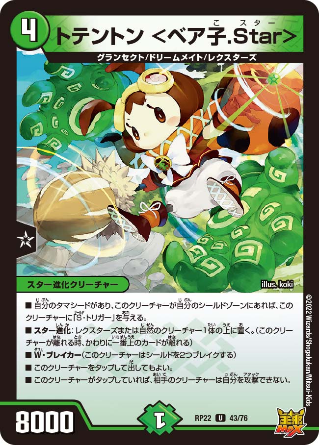 Totenton (Princess Cub Star)/Gallery | Duel Masters Wiki