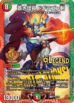 Dogiragon Buster, Blue Leader/Gallery | Duel Masters Wiki