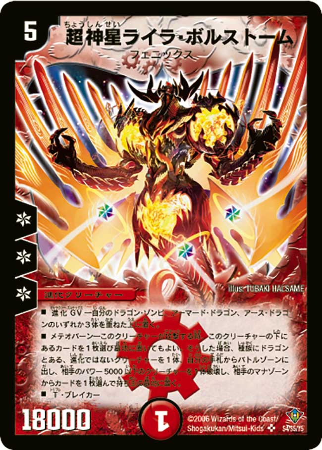 Amazon.co.jp: デュエルマスターズ/DM-20/S4/SR/超神星ライラ