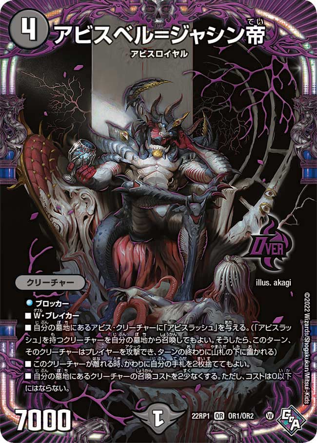 Mono-Darkness Abyss Royale | Duel Masters Wiki | Fandom