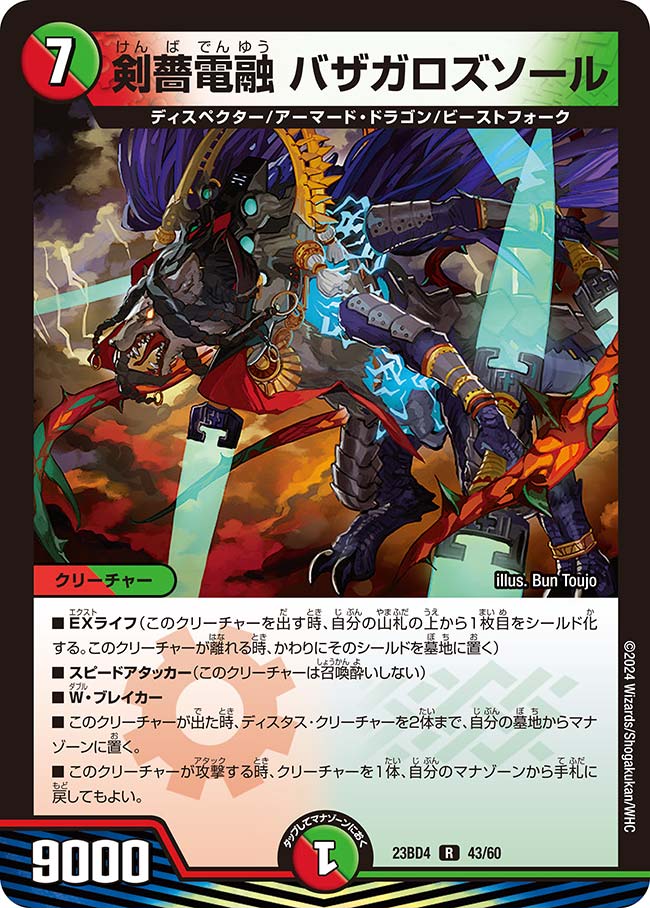 Bazagaroszeal, Electrofused Sword Rose | Duel Masters Wiki | Fandom