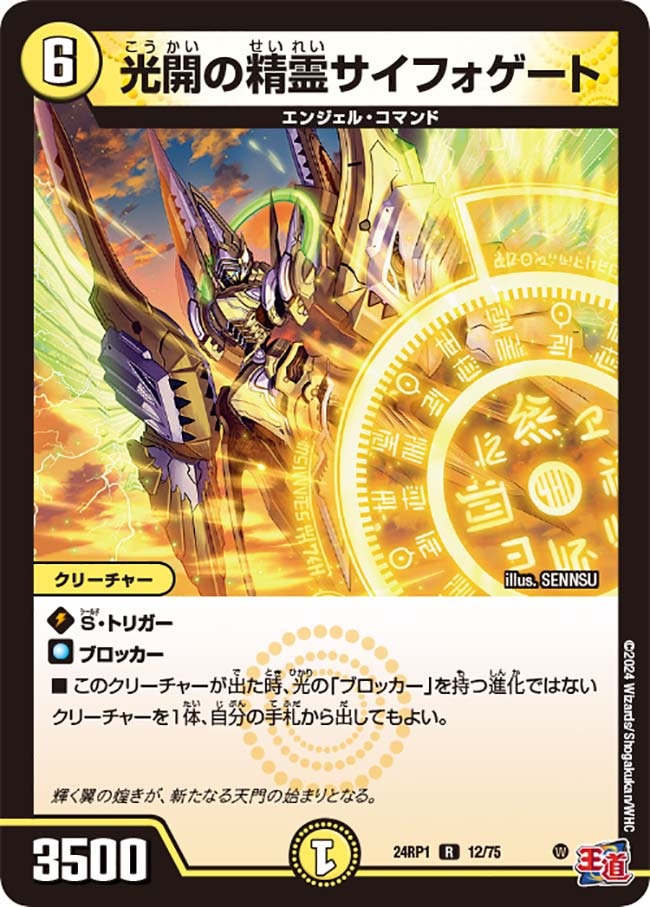 Syphogate, Enightenment Elemental | Duel Masters Wiki | Fandom