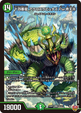 Across Laputas Par Sky, Fourteenth Dragon | Duel Masters Across Laputas Par Sky, Fourteenth Dragon | Duel Masters