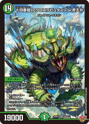 Across Laputas Par Sky, Fourteenth Dragon | Duel Masters Across Laputas Par Sky, Fourteenth Dragon | Duel Masters