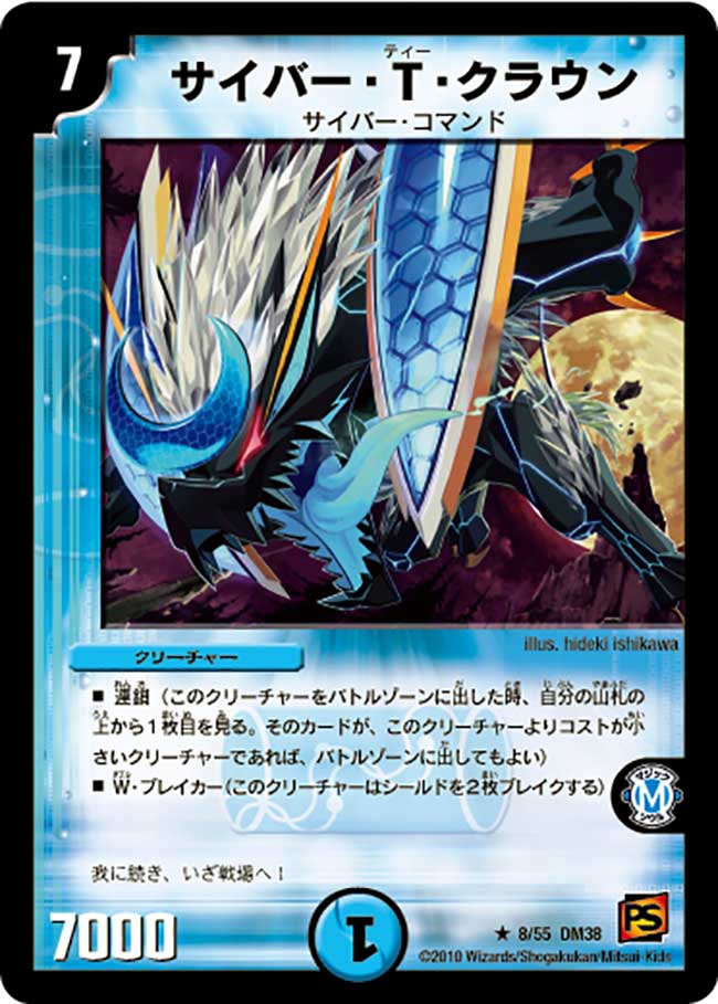 Cyber T Crown | Duel Masters Wiki | Fandom Cyber T Crown | Duel Masters Wiki | Fandom