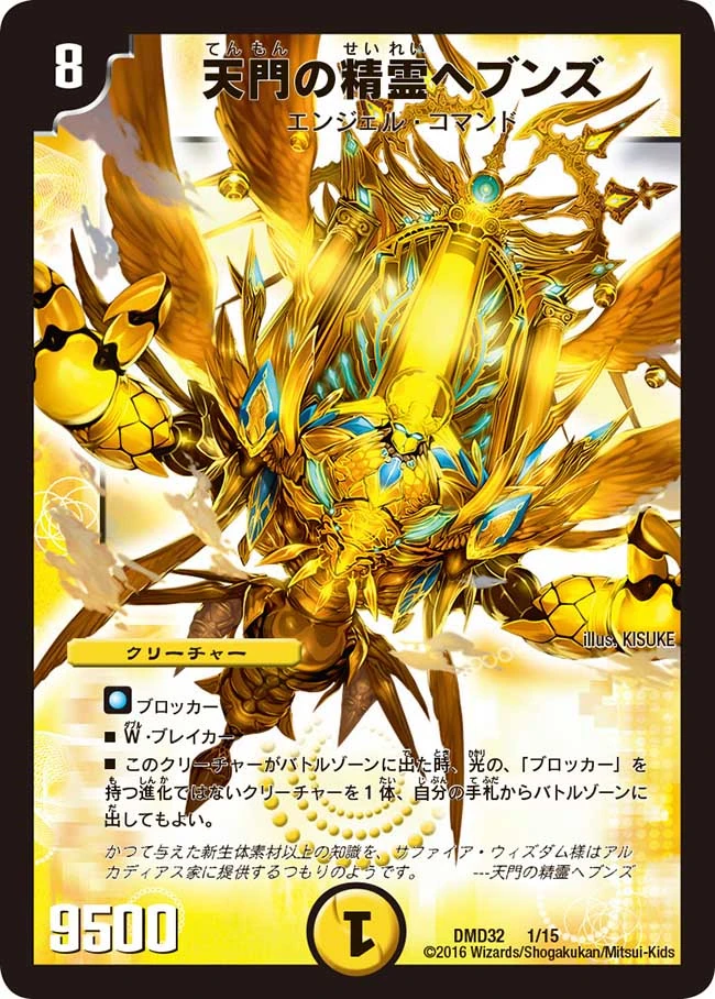 Dmd 32 Masters Chronicle Deck 16 The Genesis By The Lord Of Spirits Gallery Ocg Duel Masters Wiki Fandom