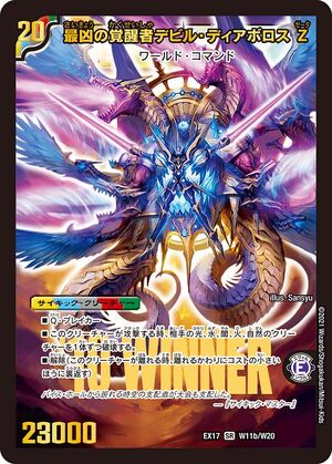 Devil Diabolos Zeta, Evil Awakened | Duel Masters Wiki | Fandom