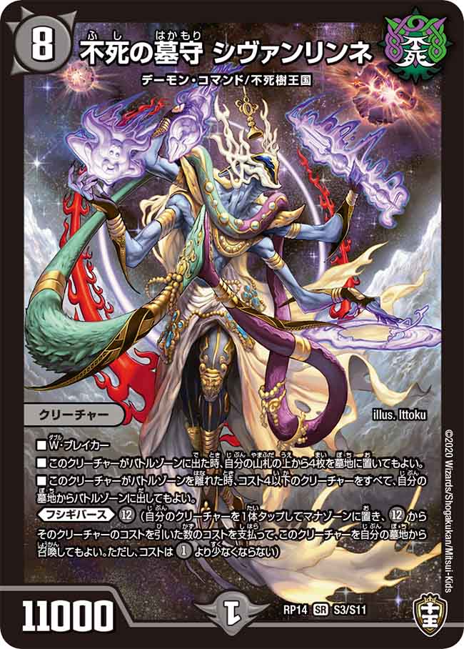 Shivanrinne, Gravekeeper of Undead | Duel Masters Wiki | Fandom Shivanrinne, Gravekeeper of Undead | Duel Masters Wiki | Fandom