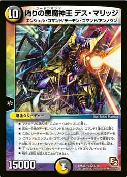Codecommand Death Marriage Gallery Duel Masters Wiki Fandom