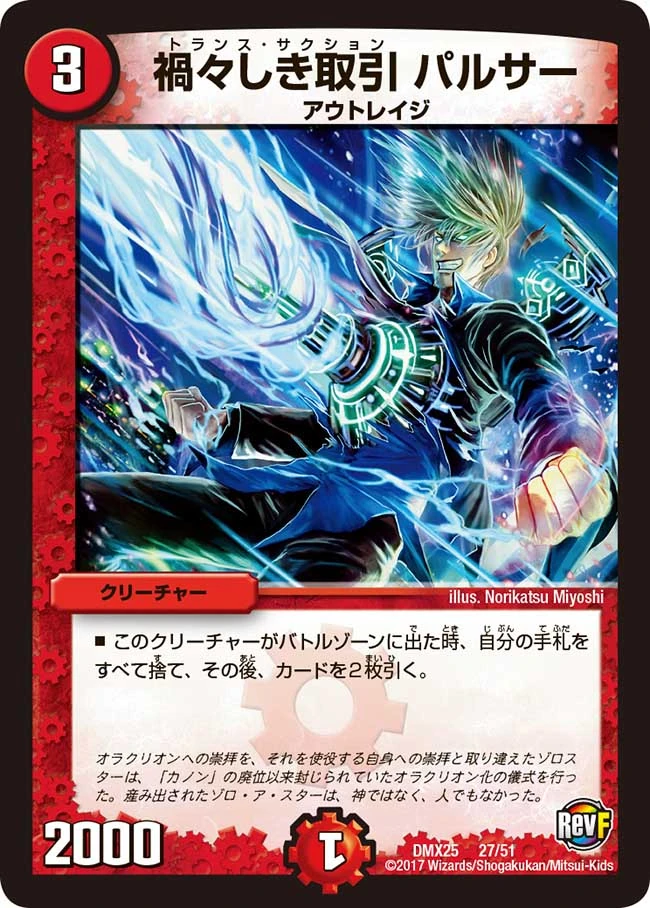 Pulsar, Trans Suction | Duel Masters Wiki | Fandom
