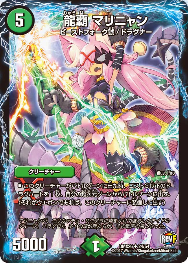 Marinyan, Dragon Ruler | Duel Masters Wiki | Fandom Marinyan, Dragon Ruler | Duel Masters Wiki | Fandom