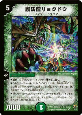 Ryokudou, the Principle Defender | Duel Masters Wiki | Fandom