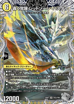 デュエマ レッドゾーンバスター おさるき704 デュエルマスターズ】轟く覚醒レッドゾーン・バスター/蒼き覚醒