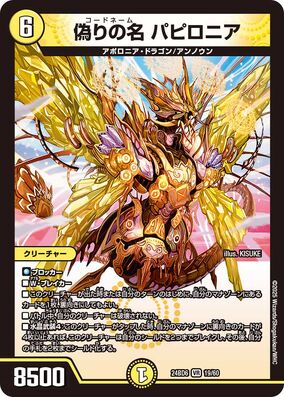 Codename Papilonia | Duel Masters Wiki | Fandom Codename Papilonia | Duel Masters Wiki | Fandom