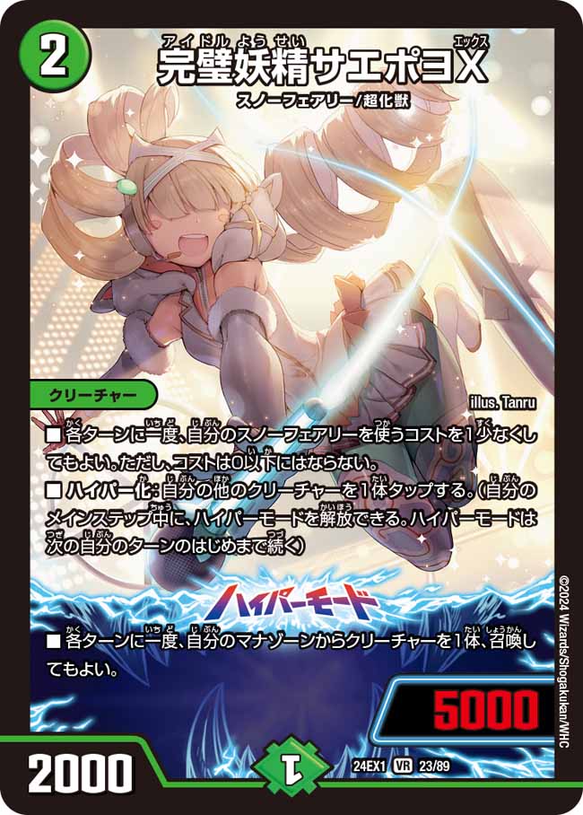 Saepoyo X, Idol Faerie | Duel Masters Wiki | Fandom Saepoyo X, Idol Faerie | Duel Masters Wiki | Fandom