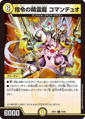 Commanduo, Order Dragon Elemental | Duel Masters Wiki | Fandom